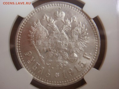 Рубль 1915 UNC NGC до 29 мая в 22-00 по Москве - DSC08579.JPG