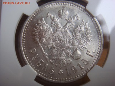 Рубль 1915 UNC NGC до 29 мая в 22-00 по Москве - DSC08578.JPG
