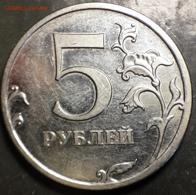 5 рублей 2012 ММД - нет буквы "Е" в слове "РУБЛЕЙ" - реверс