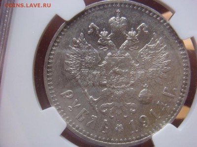 Рубль 1914 NGC AU58 до 30 мая в 22-00 по Москве - DSC08588.JPG