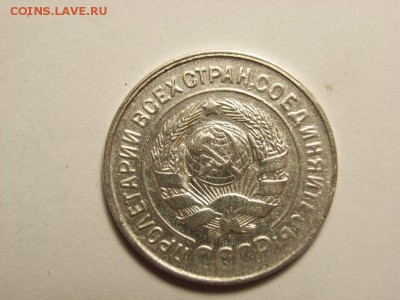 20 копеек 1930 года (ПЕРЕПУТКА)  до  02.06.14 (22.00) - RIMG0017 [800x600]