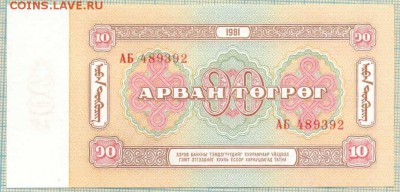Монголия, 1981, 10 тугрик,до03.06.2014г. 22.00 по Москве - 10 т 1981