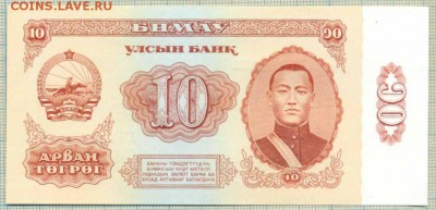 Монголия, 1981, 10 тугрик,до03.06.2014г. 22.00 по Москве - 10 т 1981 а