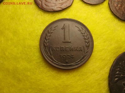 1 копейка 1924 до 3 июня  22.00. бесплатная доставка - IMG_2638.JPG