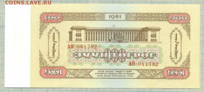 Монголия, 1981, 100 тугрик,до03.06.2014г. 22.00 по Москве - 100 т 1981