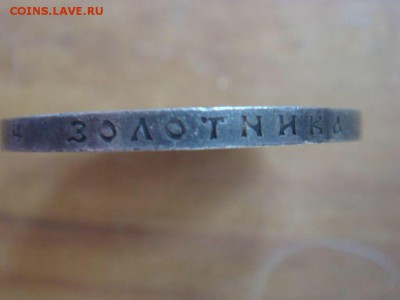 Рубль 1913 300 лет Романовых до 3 июня в 22-00 по Москве - image