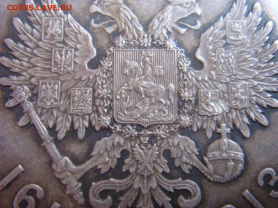 Рубль 1913 300 лет Романовых до 3 июня в 22-00 по Москве - image