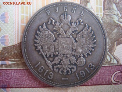 Рубль 1913 300 лет Романовых до 3 июня в 22-00 по Москве - image