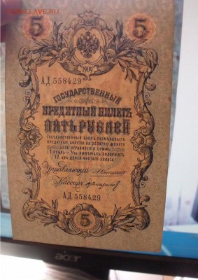5 рублей 1909 год Коншин- Н.Стариков нечастый кассир - b00ca1e9c7eb19222fdba9323fc41ee1