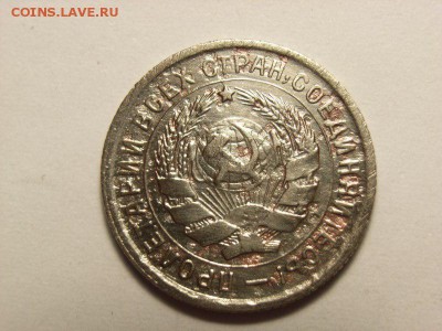 15 копеек 1924г ШТ 1.12 ???? - RIMG0029 [800x600]