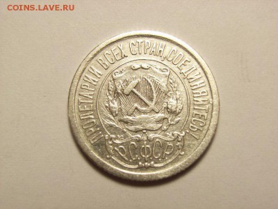 15 копеек 1924г ШТ 1.12 ???? - RIMG0022 [800x600]