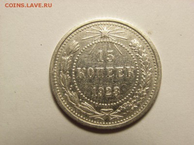 15 копеек 1924г ШТ 1.12 ???? - RIMG0021 [800x600]