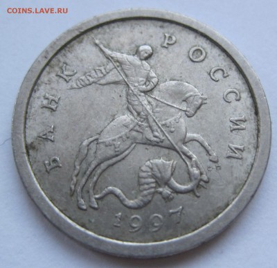 1 копека 1997 сп шт 1.1 по А.С ? - IMG_6116