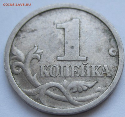 1 копека 1997 сп шт 1.1 по А.С ? - IMG_6115