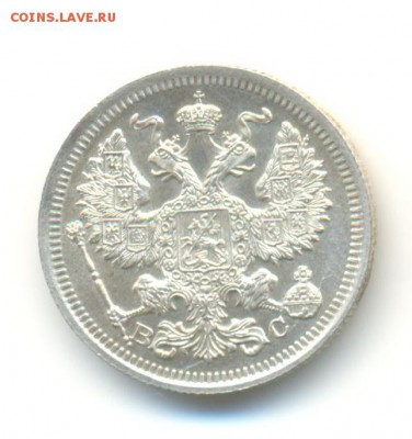 Ag. 20 копеек 1915ВС. AU . до 3.06 22:00 - 6