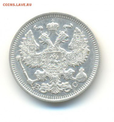 Ag. 20 копеек 1914СПБ ВС. AU . до 3.06 22:00 - 7
