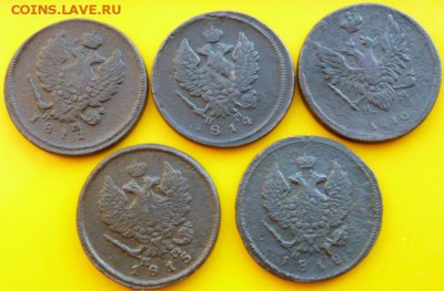 Двушки Александра 1. 1810,11,12,14,15г. ЕМ-НМ 5 шт. - P1030909.JPG