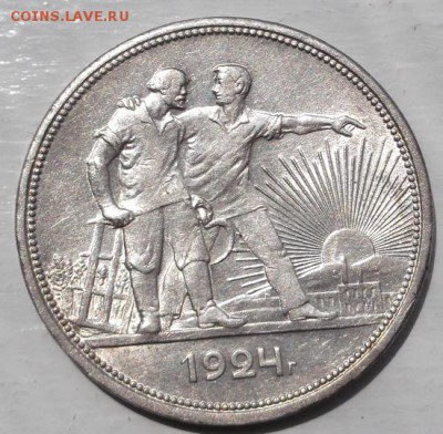1 рубль 1924 до 2 июня  до 23 -00 мск - DSCF1226
