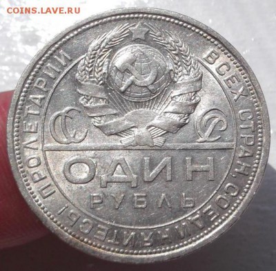1 рубль 1924 до 2 июня  до 23 -00 мск - DSCF1228
