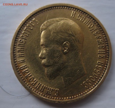 10 рублей 1899 АГ - 2