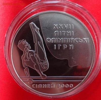 Юбилейные монеты УКРАИНЫ (тема пополняется) - DSC09622.JPG