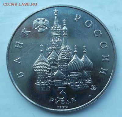 3 рубля 1992 Год Космоса  АЦ  до 02 06 23 - 00 мск - DSCF1195