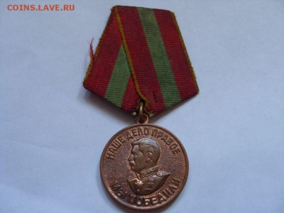 за доблестный труд в ВОВ - SDC13920.JPG