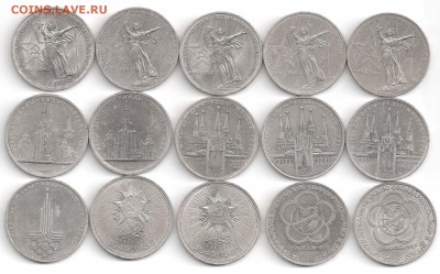 1 рубль 1975-85 15 шт. "солянка" до 30.05 в 22-10 - rev15