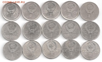 1 рубль 1975-85 15 шт. "солянка" до 30.05 в 22-10 - av15