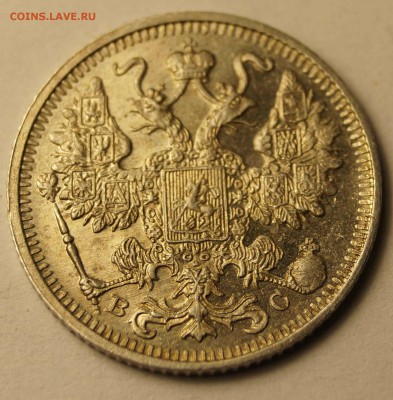 15 копеек 1915 шт. блеск до 03.06.2014 - 15копеек1915_23.JPG