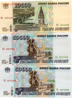 50.000рублей 1993 и 1993(94)есть хорошие Оценка - img856