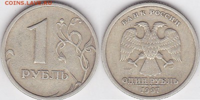 1 рубль 1997г ммд двухсторонний раскол с выкрошкой - 1 р. 1997 г. (СПМД)_02