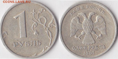 1 рубль 1997г ммд двухсторонний раскол с выкрошкой - 1 р. 1997 г. (СПМД)_01-3
