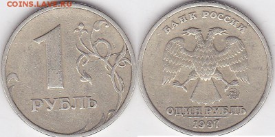 1 рубль 1997г ммд двухсторонний раскол с выкрошкой - 1 р. 1997 г. (ММД)_01