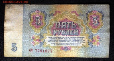 Поиск и показ банкнот с определёнными номерами. - 5 руб радар