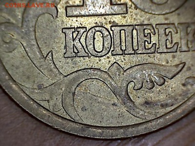 10 копеек 2003 с-п шт 2.12А по Ю.К? - 112
