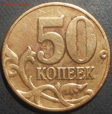 4 нечастых монеты разного номинала и года(10р, 2р, 50к-2шт) - DSCN6872