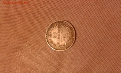 20 копеек 1851  XF-AU - 20140527_015145