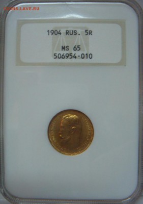 5 Рублей 1904 NGC MS65 до 4 июня в 22-00 по Москве - DSC08595.JPG