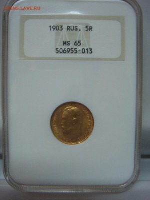 5 Рублей 1903 NGC MS65 до 4 июня в 22-00 по Москве - DSC08592.JPG
