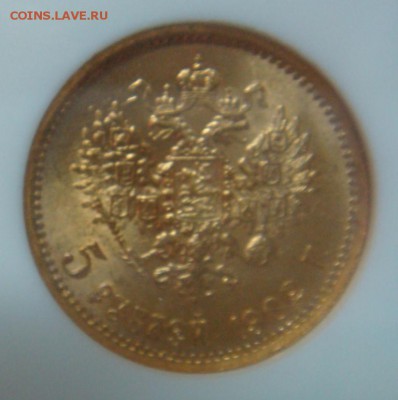 5 Рублей 1902 NGC MS65 до 4 июня в 22-00 по Москве - DSC08591.JPG