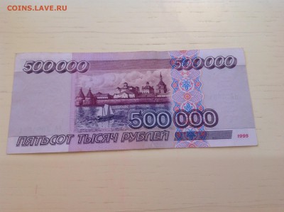 Бона 500.000 1995 редкая - image