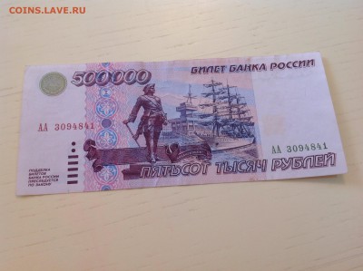 Бона 500.000 1995 редкая - image