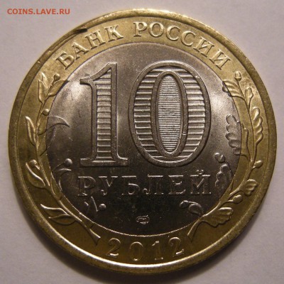 10 рублей Белозёрск (заусенец) - до 3.06.14. 22:00 мск. - 5
