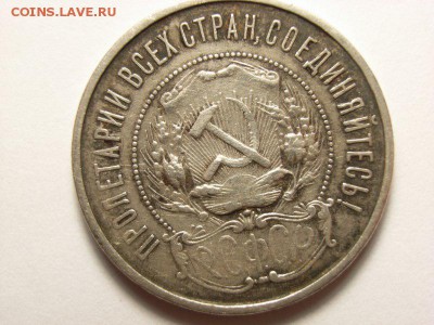 50 копеек 1922г пл (Серебро 900 проба)  до  03.06.14 (22.00) - RIMG0002 [800x600]