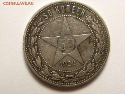 50 копеек 1922г пл (Серебро 900 проба)  до  03.06.14 (22.00) - RIMG0001 [800x600]