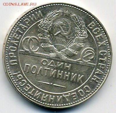 50 копеек 1924 года ТР ОТЛИЧНЫЕ! До 30.05 до 21.00 - 50-1924().JPEG