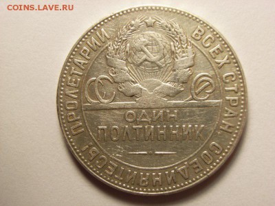 50 копеек 1924г тр (Серебро 900 проба) до 03.06.14 (22.00) - RIMG0005 [800x600]