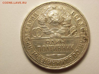 50 копеек 1925г пл (Серебро 900 проба) до 03.06.14 (22.00) - RIMG0008 [800x600]