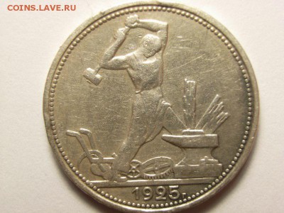 50 копеек 1925г пл (Серебро 900 проба) до 03.06.14 (22.00) - RIMG0007 [800x600]